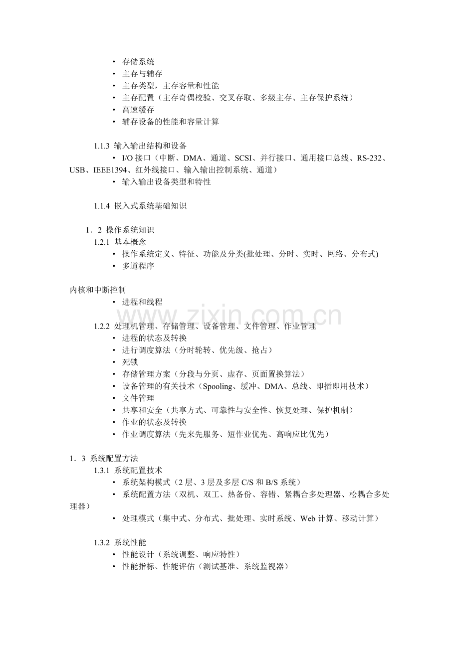 网络工程师2010下考试大纲.doc_第2页
