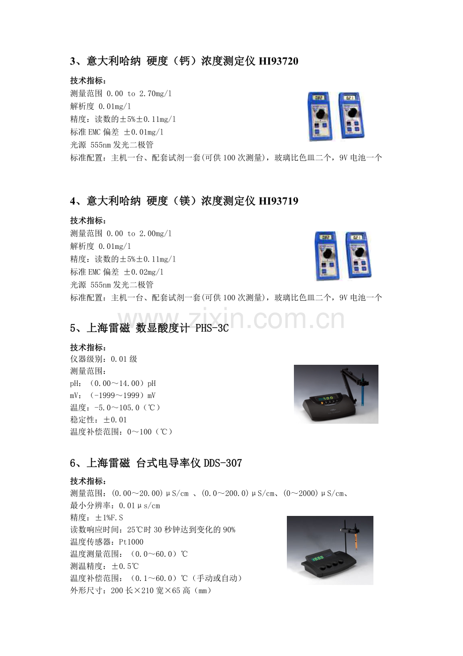 环境质量（水、气）检测实验室设备技术指标.docx_第2页