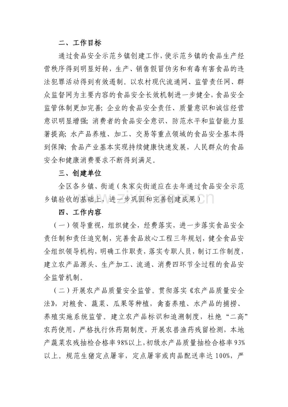 普陀区食品安全示范乡镇试点方案.docx_第2页