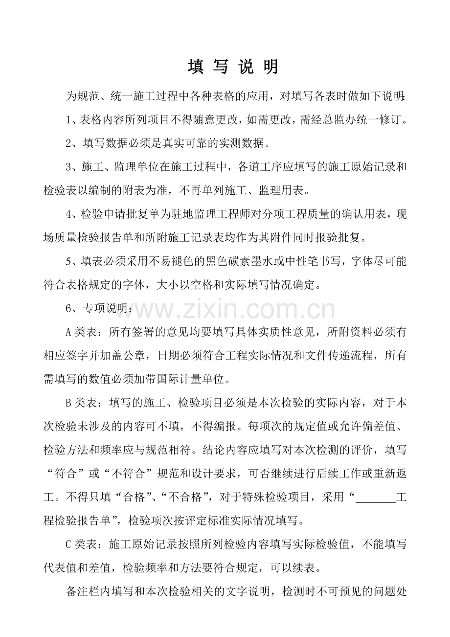 高速公路监管、检验与施工表.docx_第2页