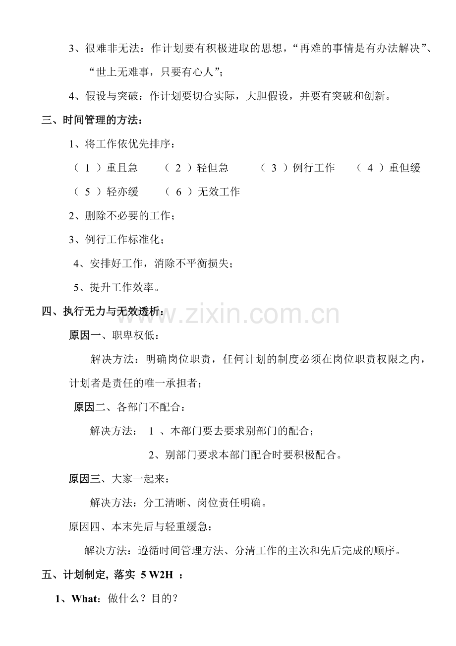 工厂管理之现场管理.docx_第2页