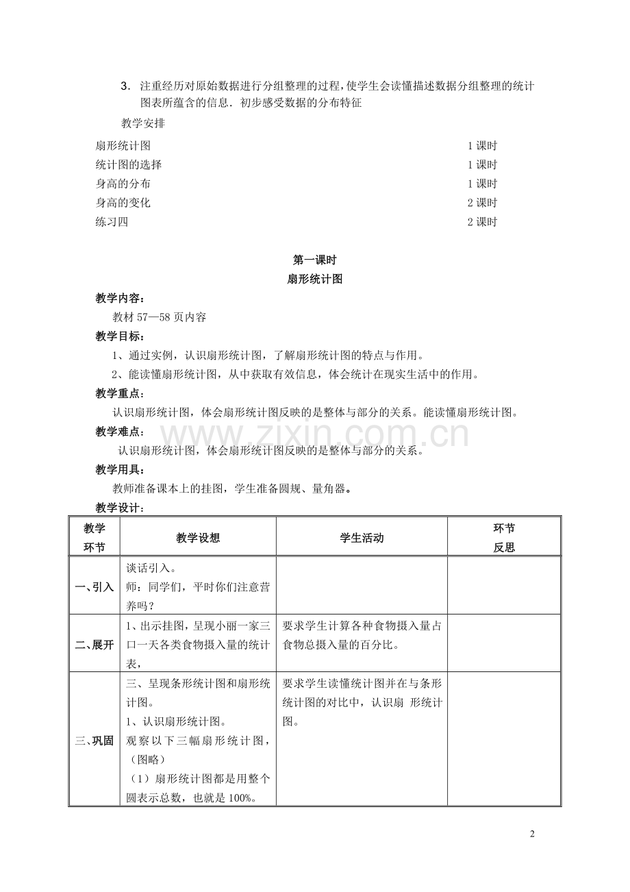 第五单元数据处理.doc_第2页