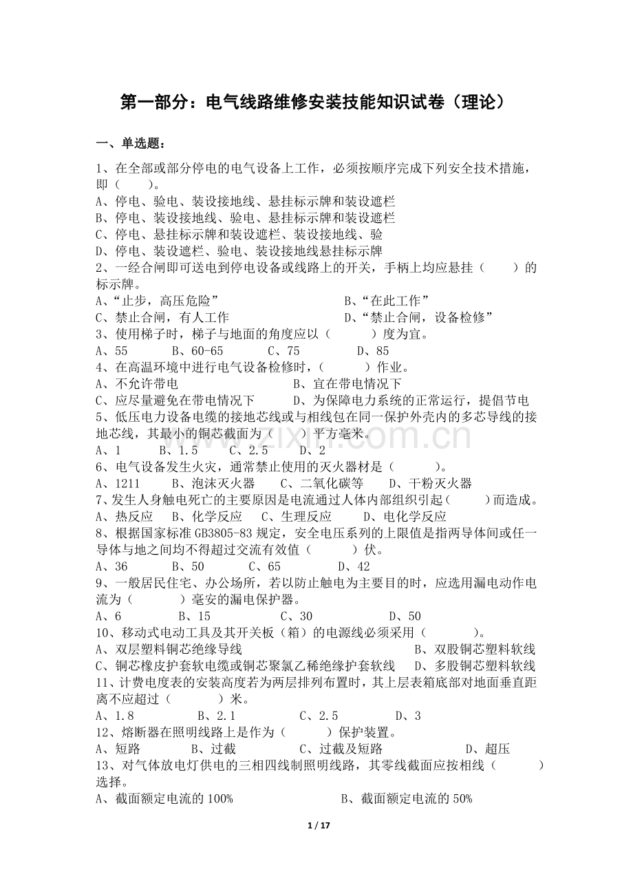 电工考试试题.docx_第1页