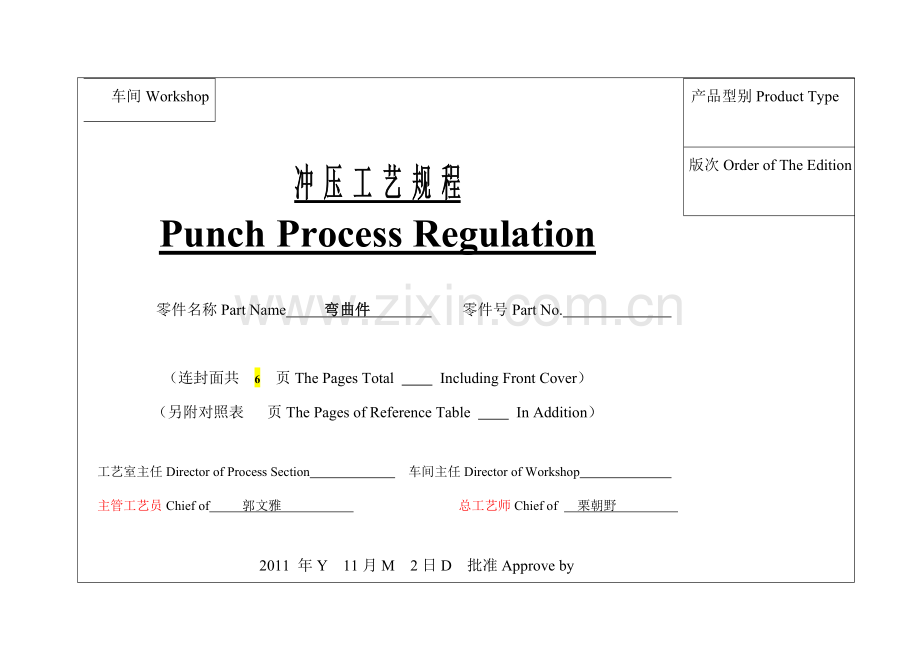 冲压工艺规程-弯曲件.docx_第1页