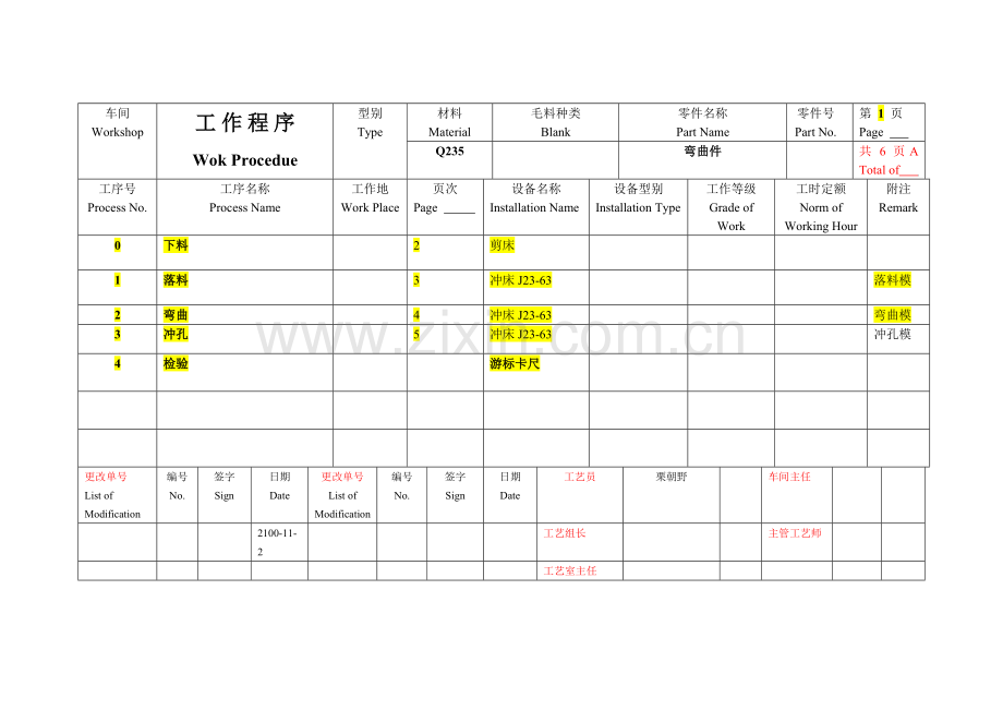 冲压工艺规程-弯曲件.docx_第2页