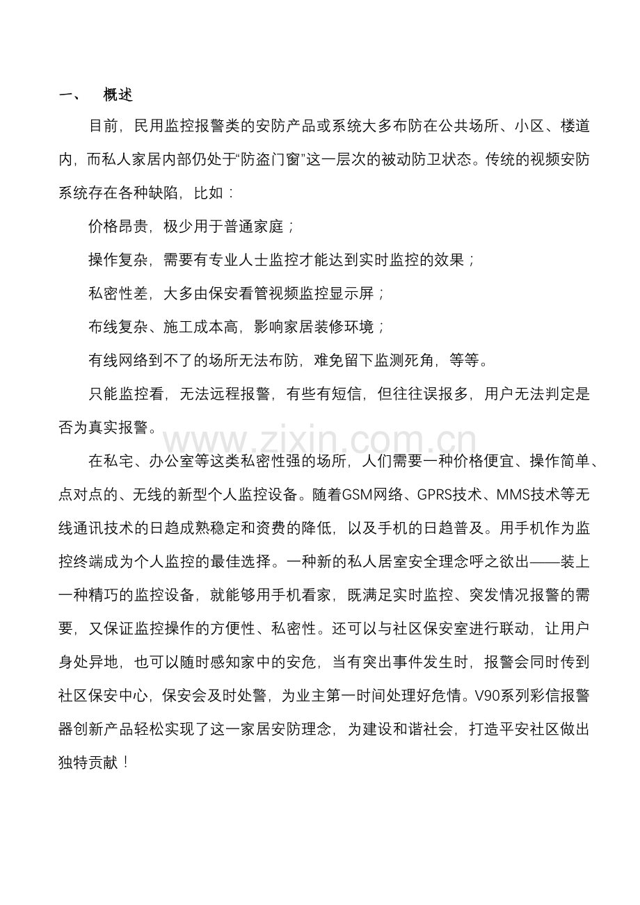 平安社区安全监控解决方案.docx_第2页