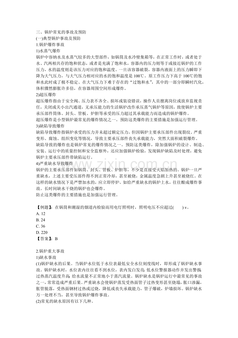 安全管理——技术讲义作业-技术30-特种设备检修安全技术( 7).docx_第2页