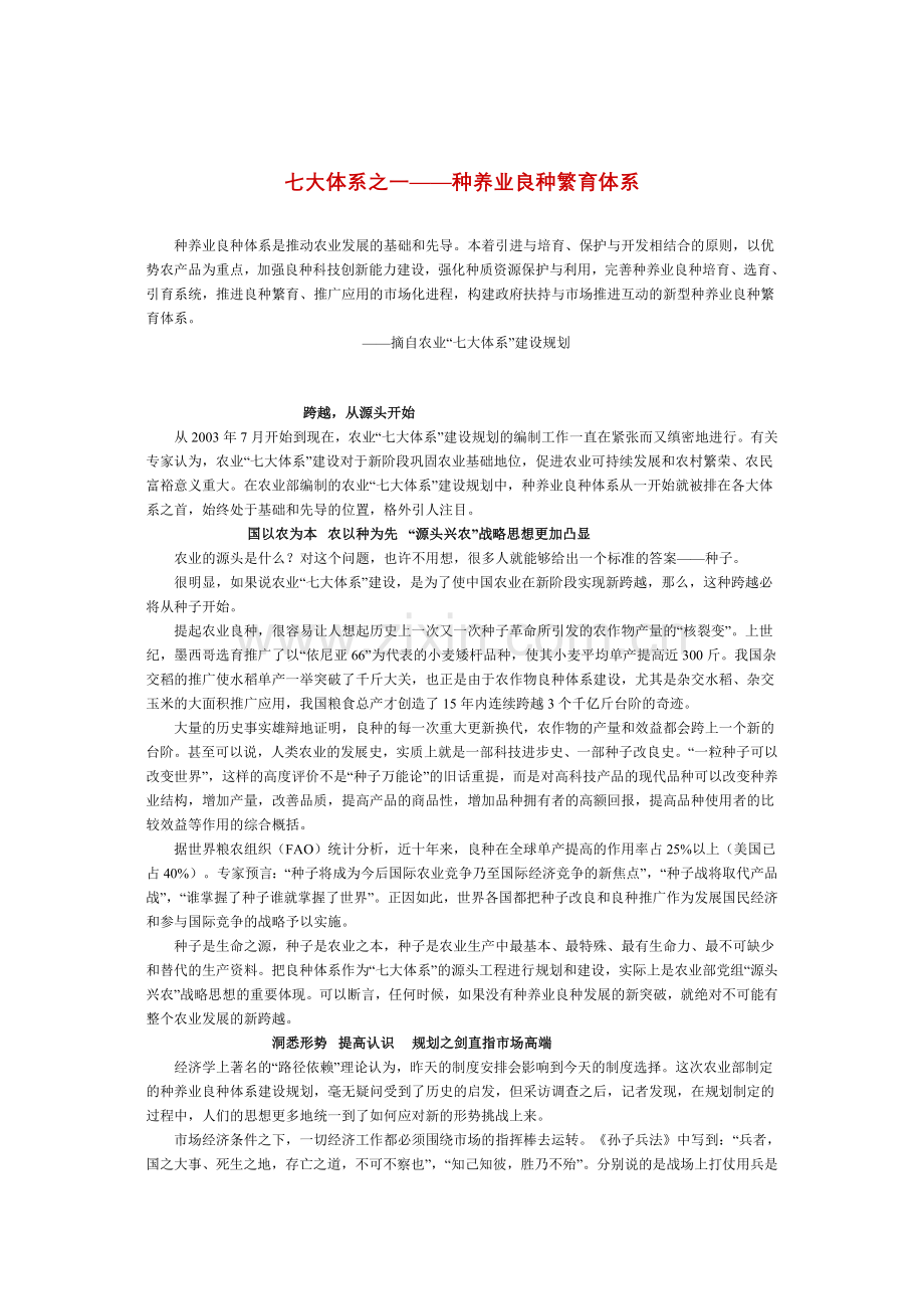 七大体系之种养业良种繁育体系.docx_第1页