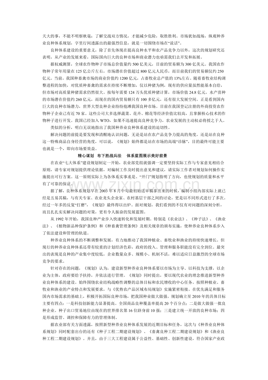 七大体系之种养业良种繁育体系.docx_第2页