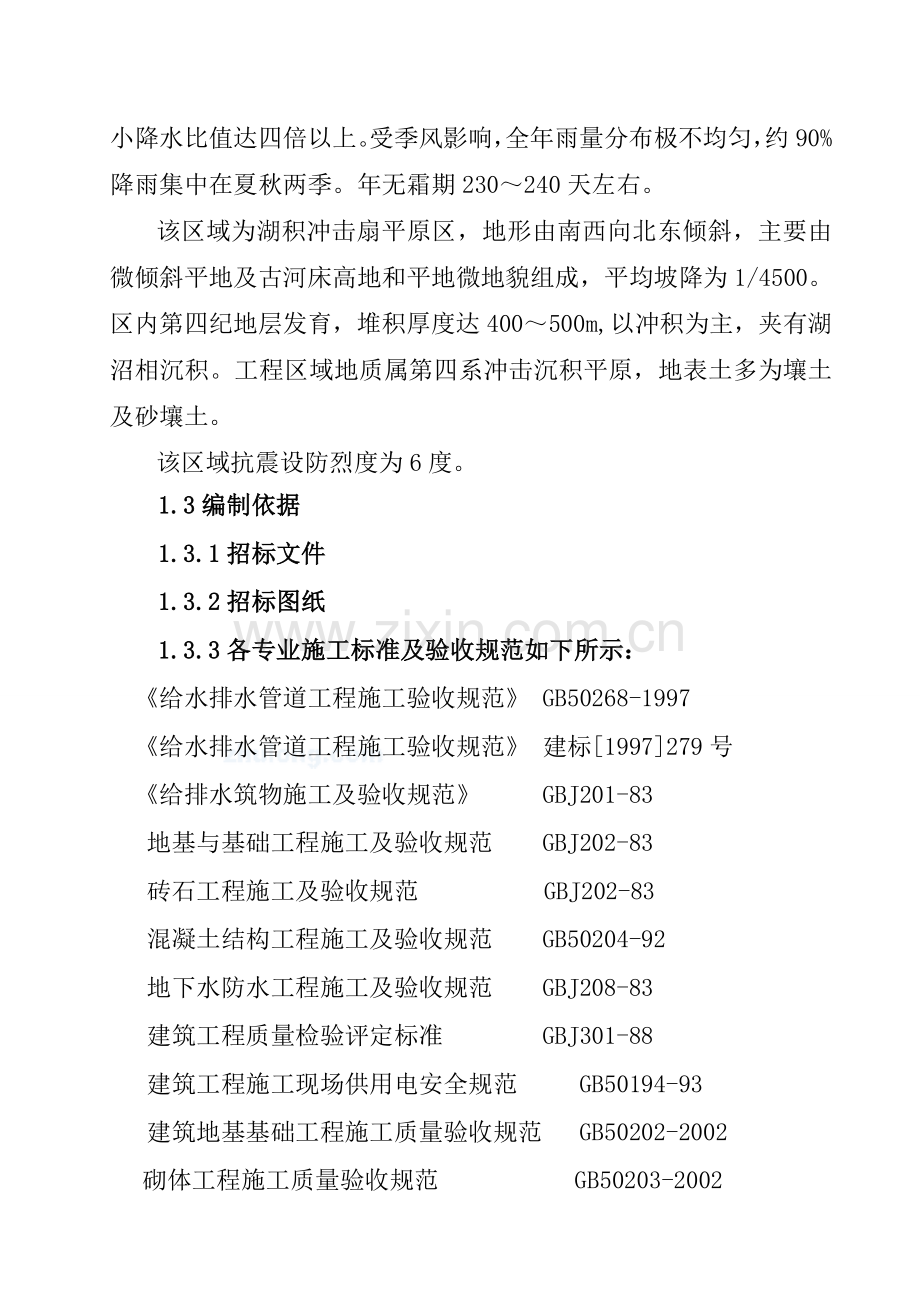 自来水工程组织设计.doc_第2页