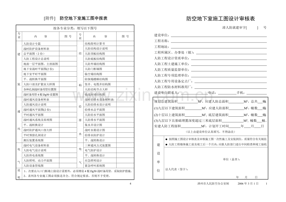 防空地下室施工图设计审核表.docx_第1页