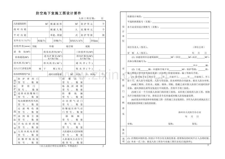 防空地下室施工图设计审核表.docx_第2页