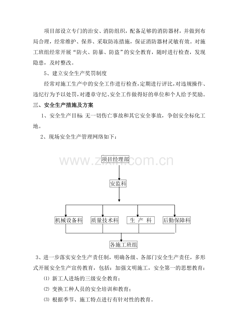 安全生产专项方案(安检).doc_第2页