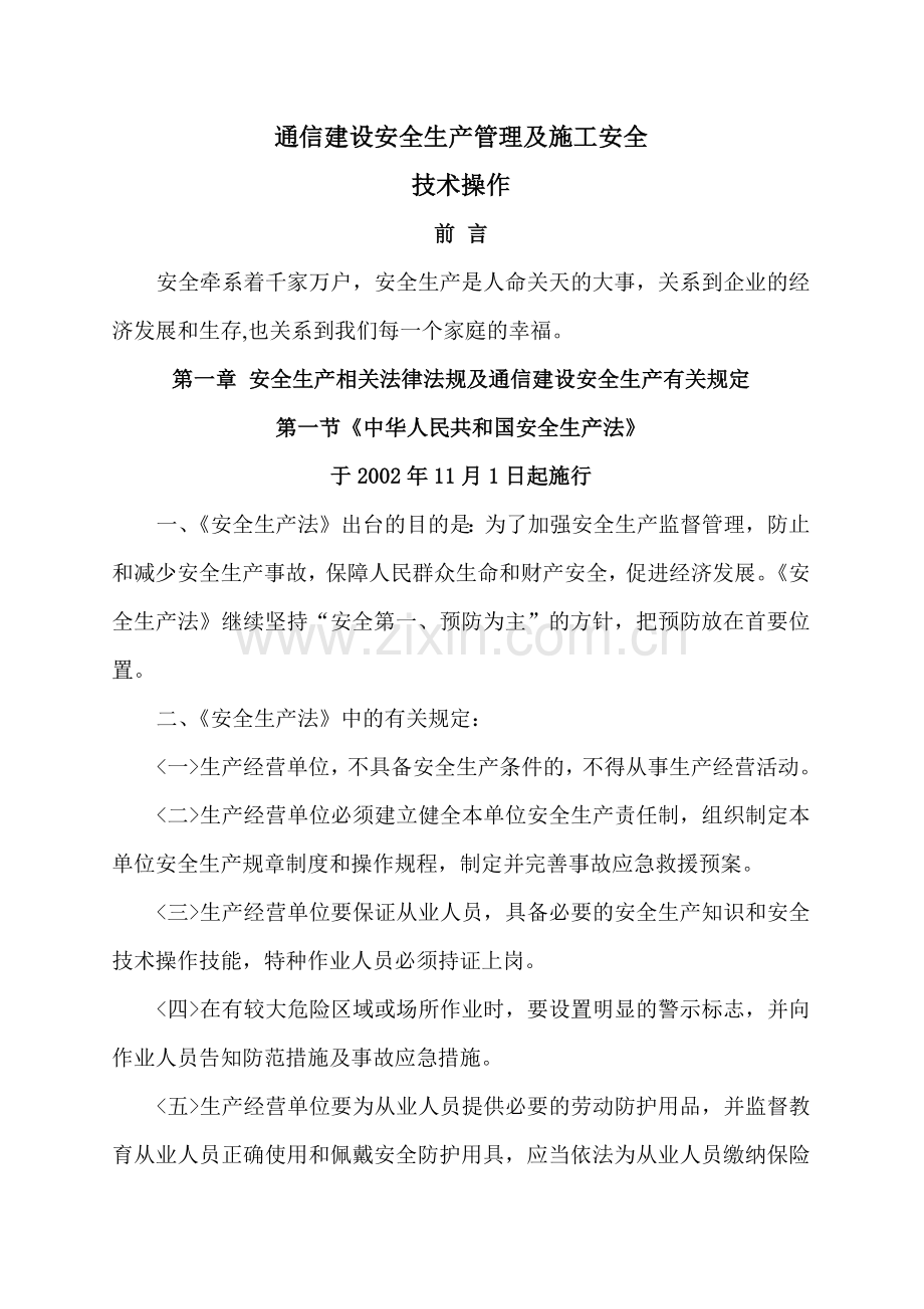 安全生产讲座.docx_第1页