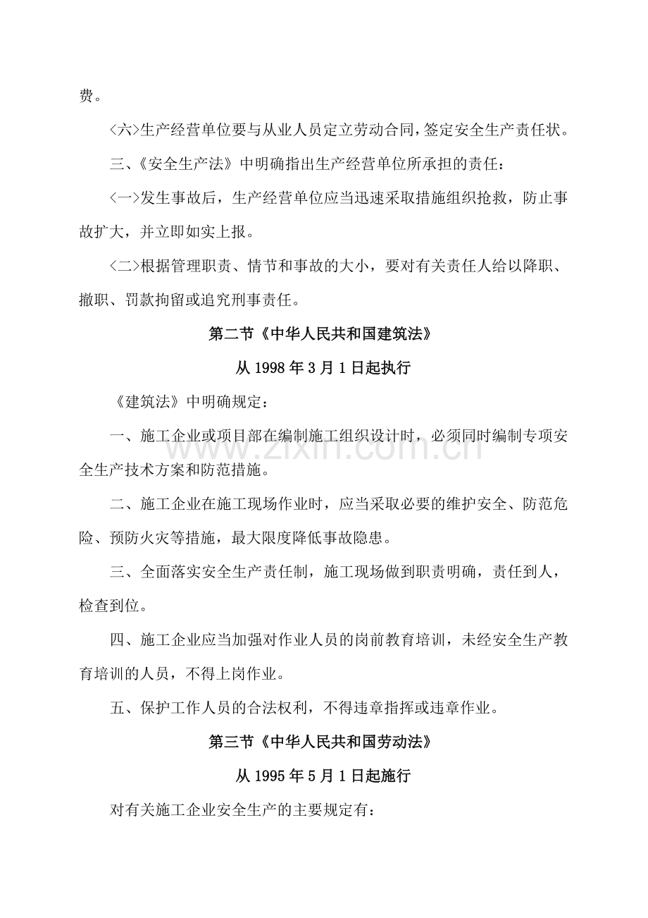 安全生产讲座.docx_第2页