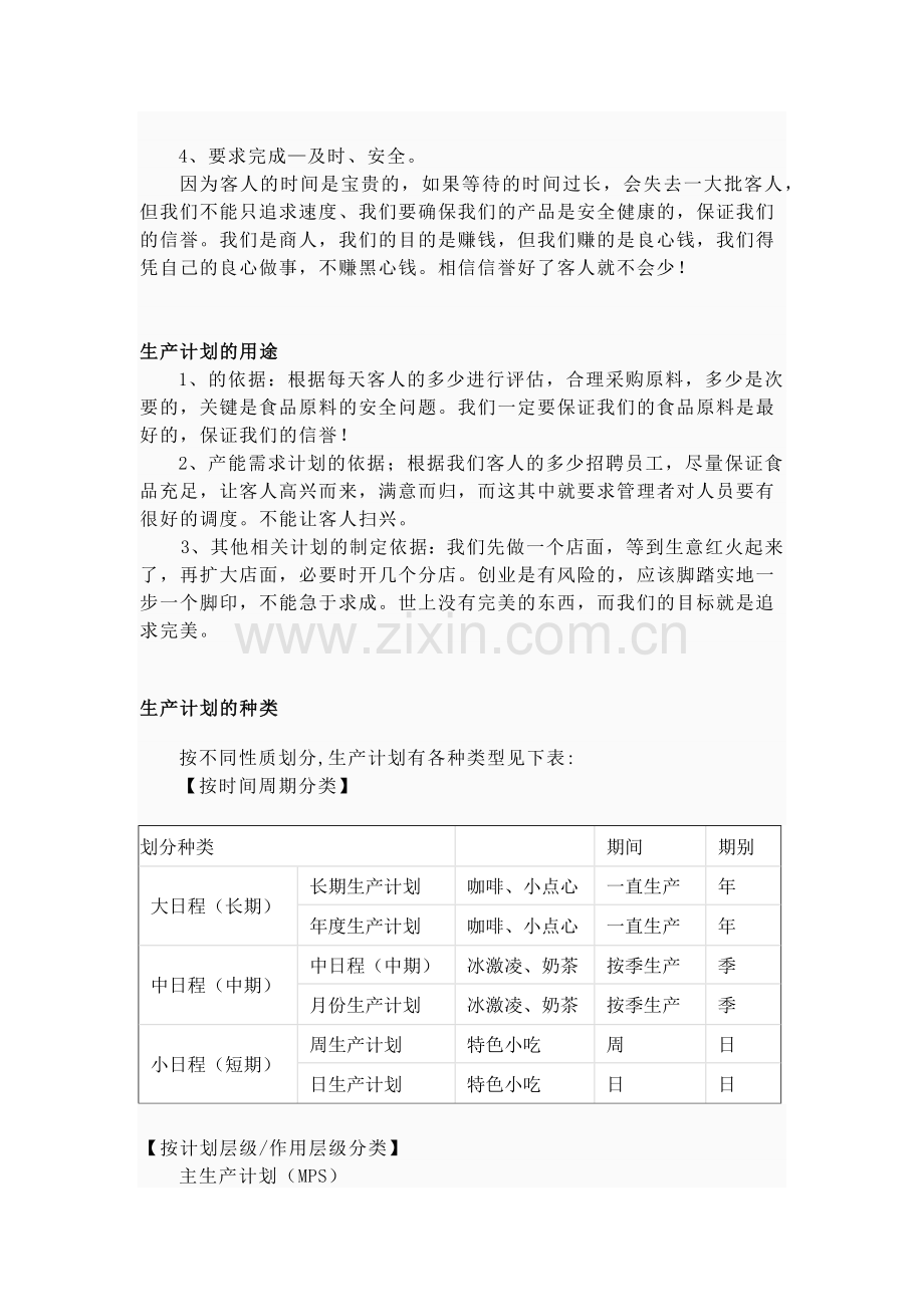 生产计划的任务、用途与种类.docx_第2页