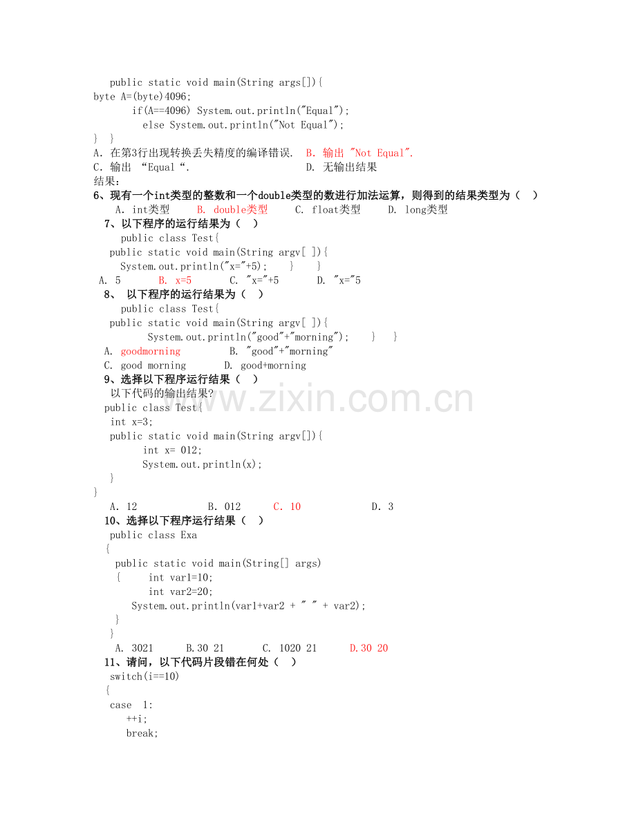 JAVA模拟考试(答案).doc_第2页