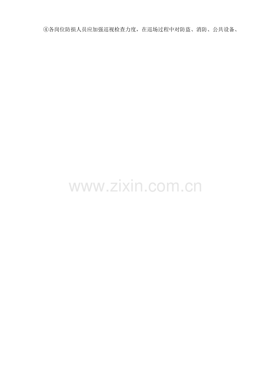 购物中心经营管理之安全管理44页.docx_第2页
