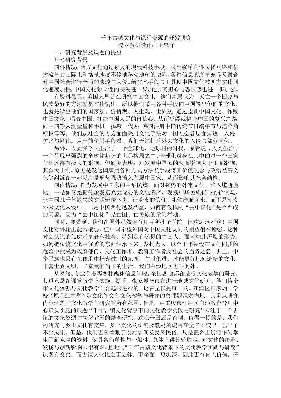 校本教研设计.doc_第1页