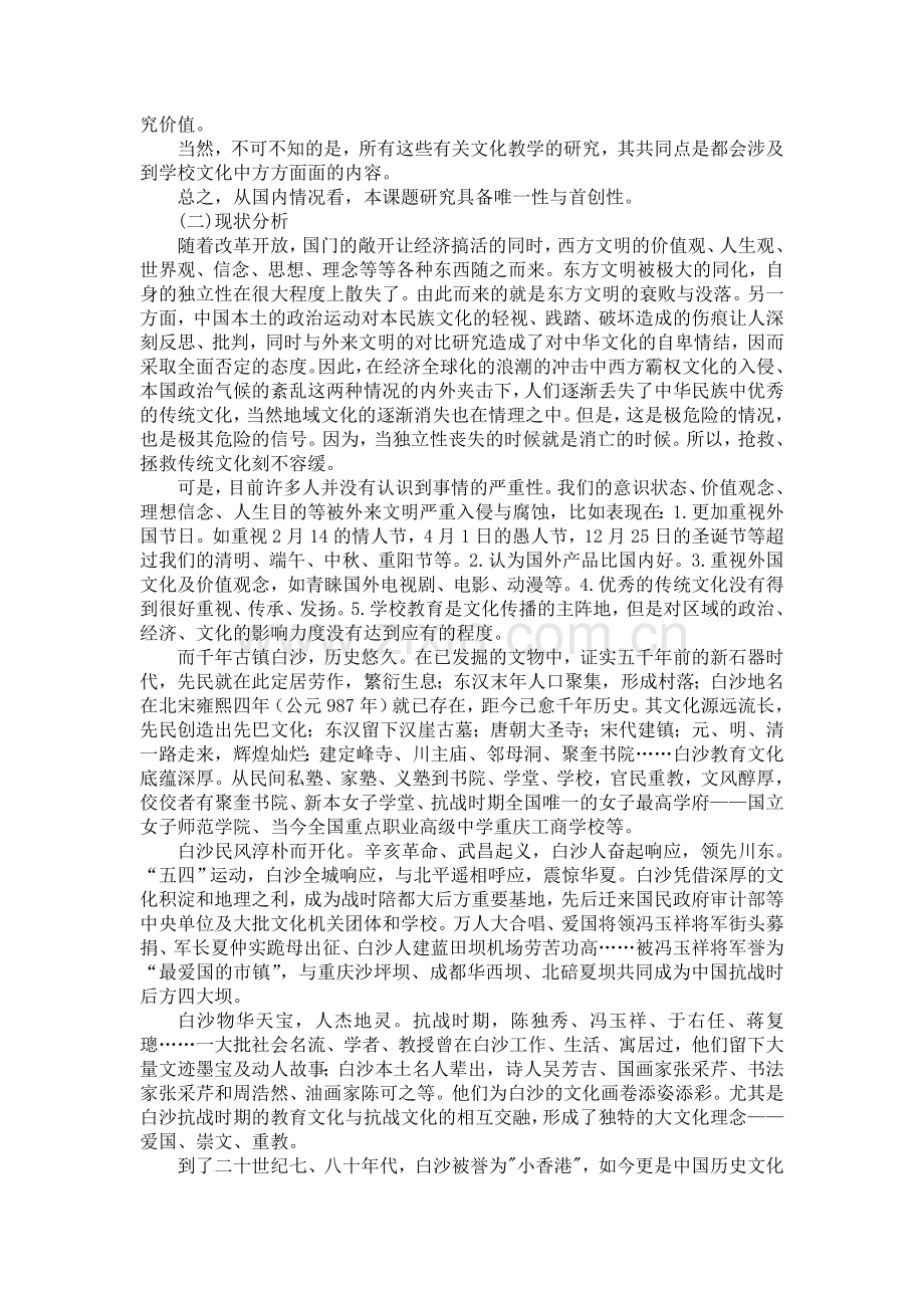校本教研设计.doc_第2页