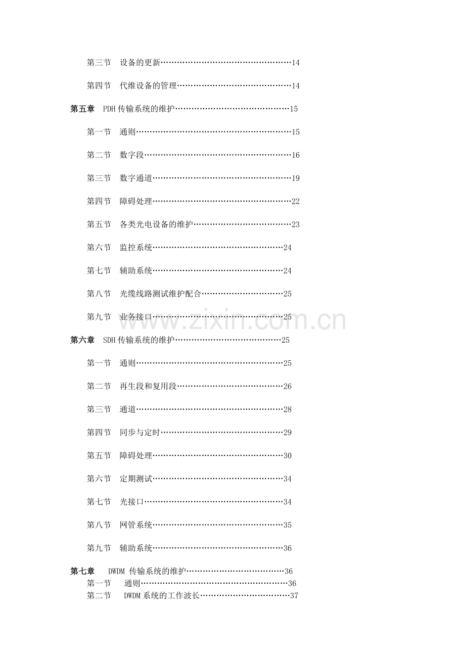 长途传输设备维护规程.docx_第2页