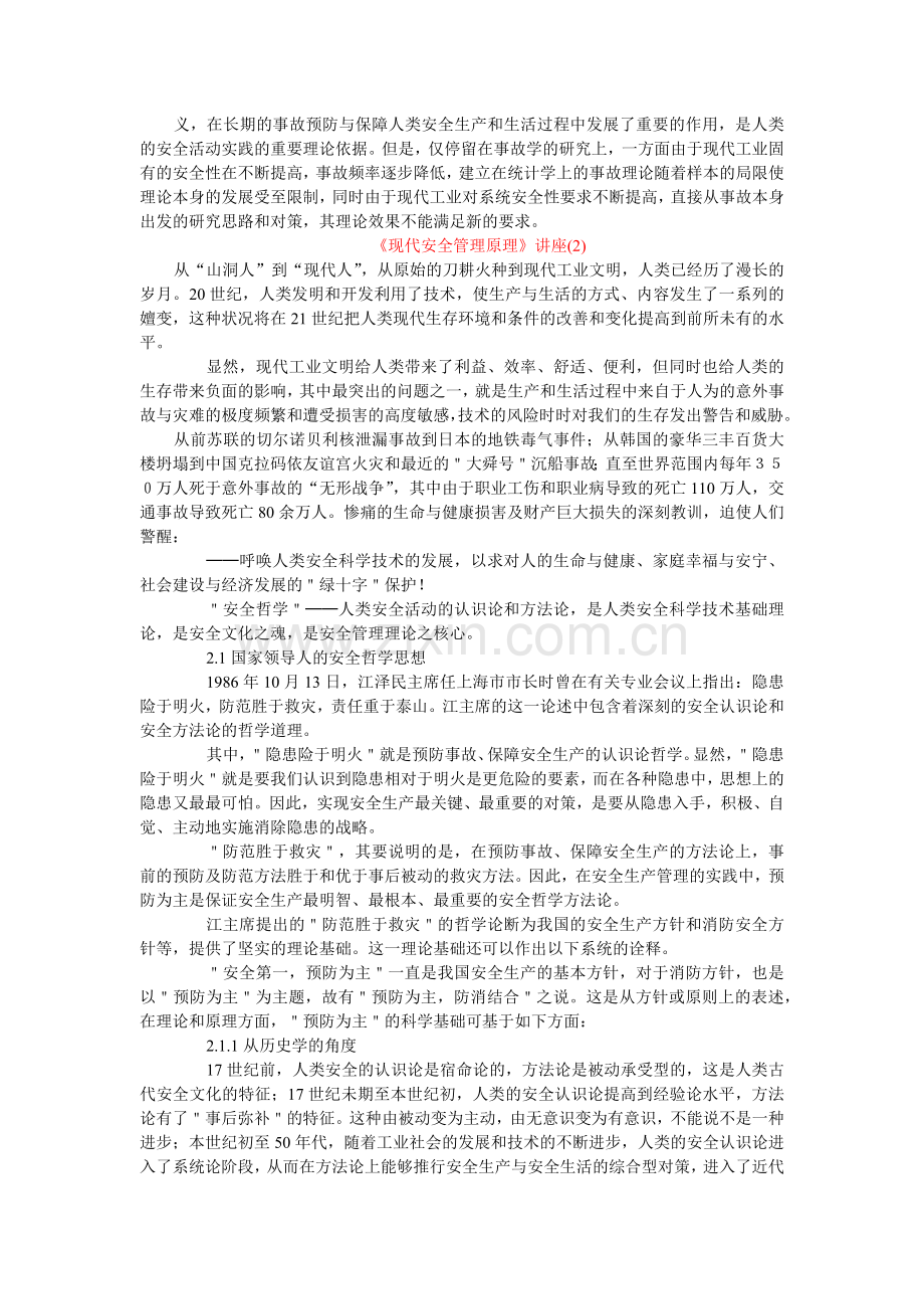 现代安全管理原理(1).docx_第2页