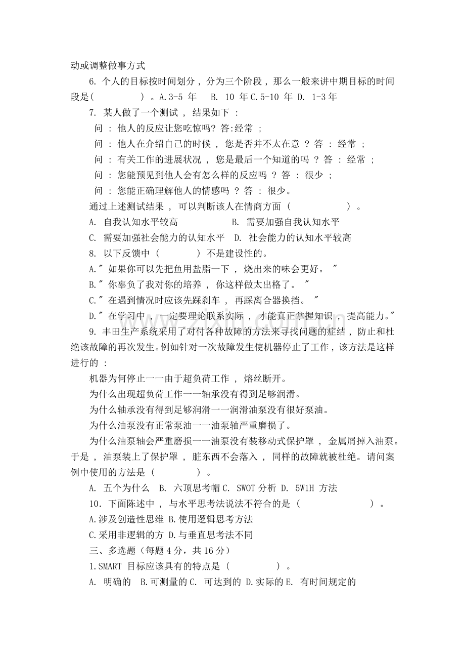 自我发展与团队管理作业.docx_第2页