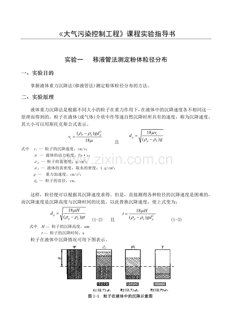 大气污染实验指导书.doc_第2页