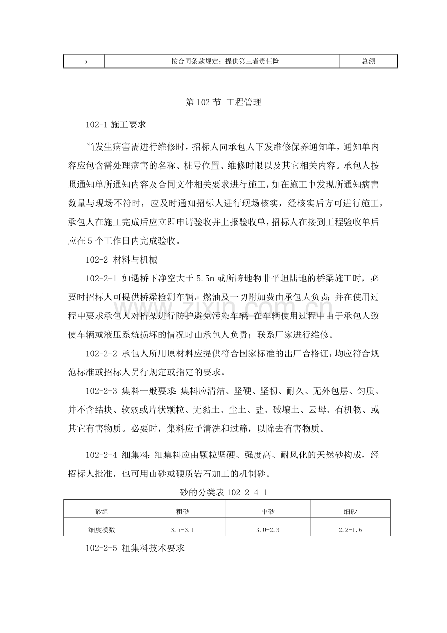 日常养护工程施工技术规范.docx_第2页