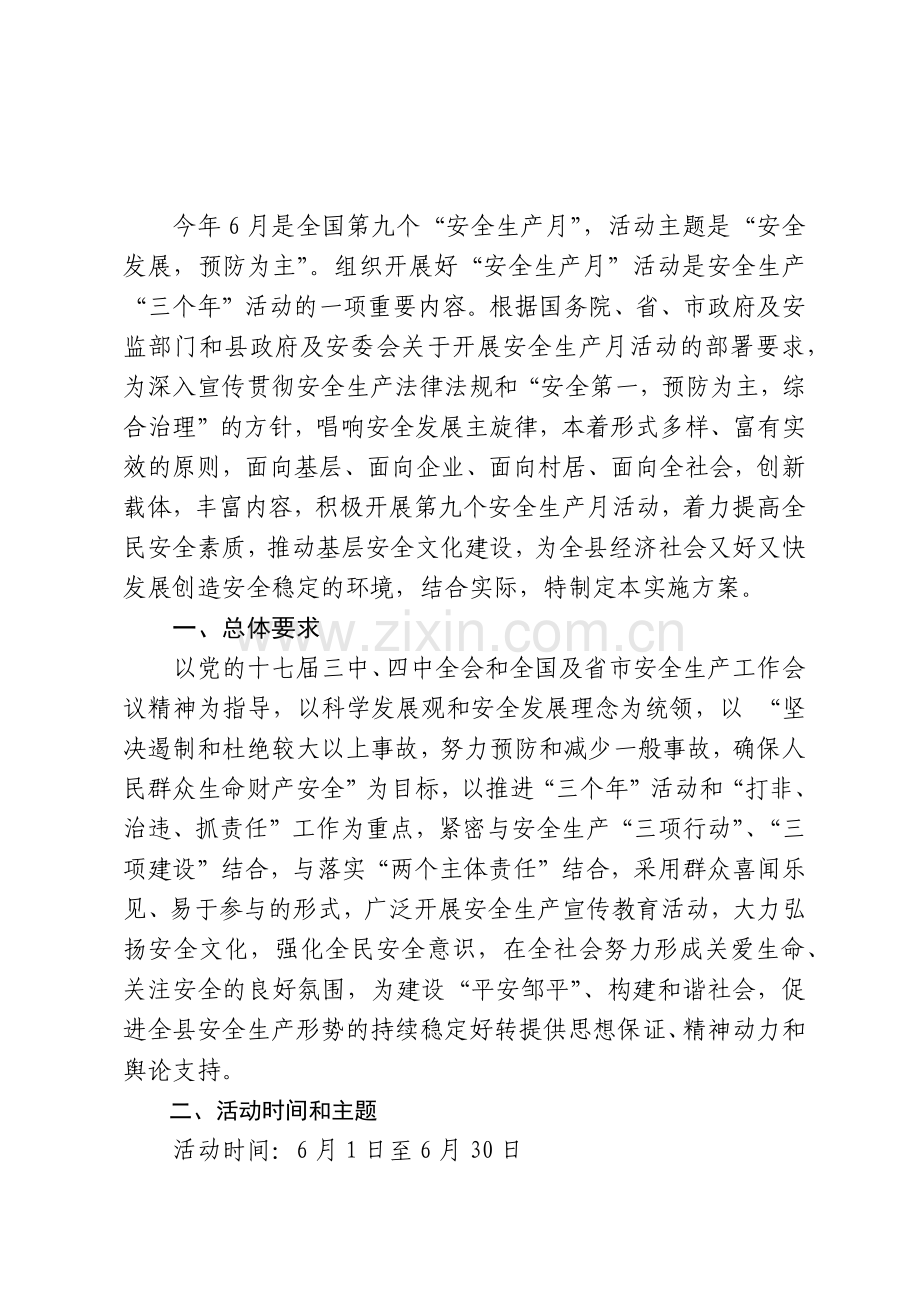 邹平县人民政府安全生产委员会文件.docx_第2页