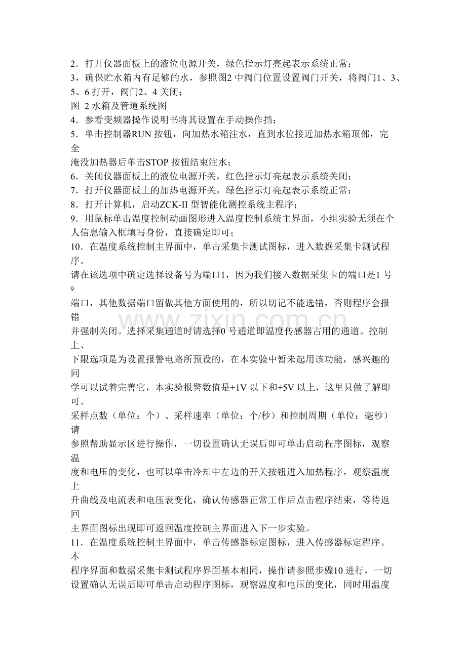 温度PID 控制实验.docx_第2页