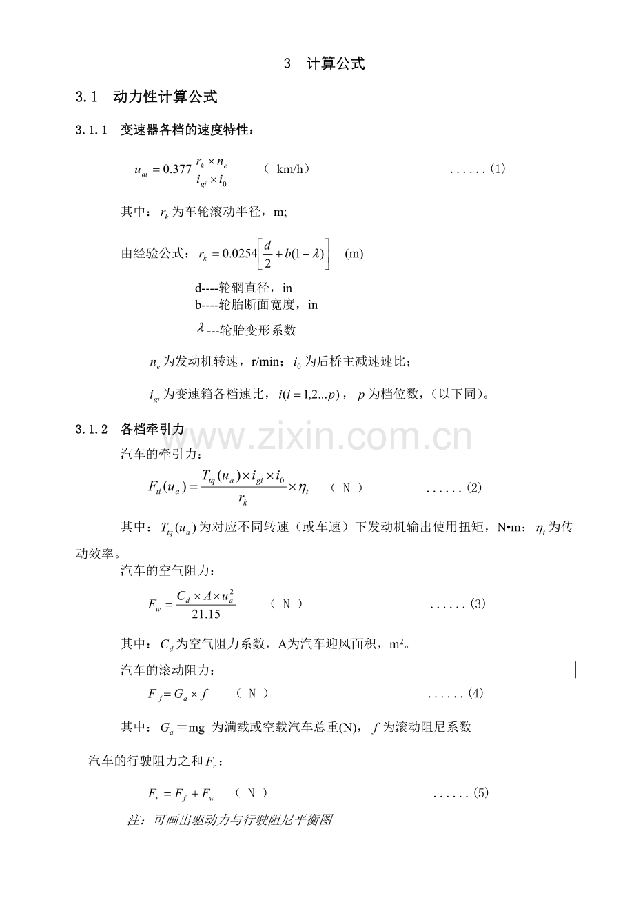 汽车设计计算.doc_第1页