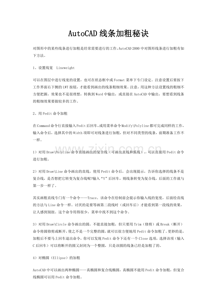 autocad中文教程.docx_第1页