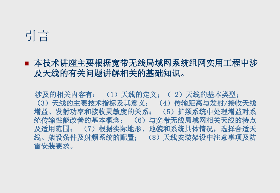 天线技术.ppt_第2页