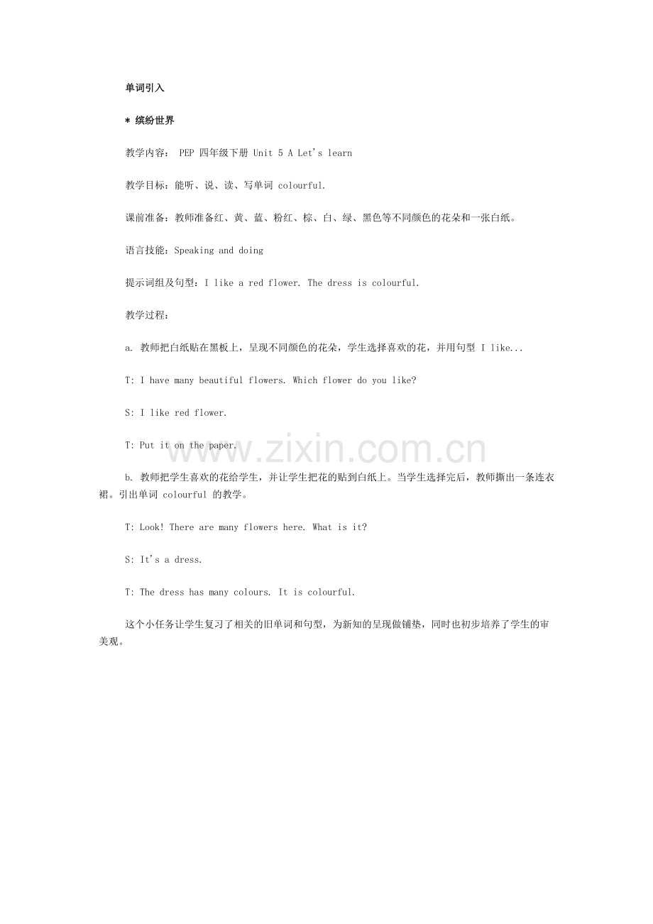 单词引入设计.doc_第1页