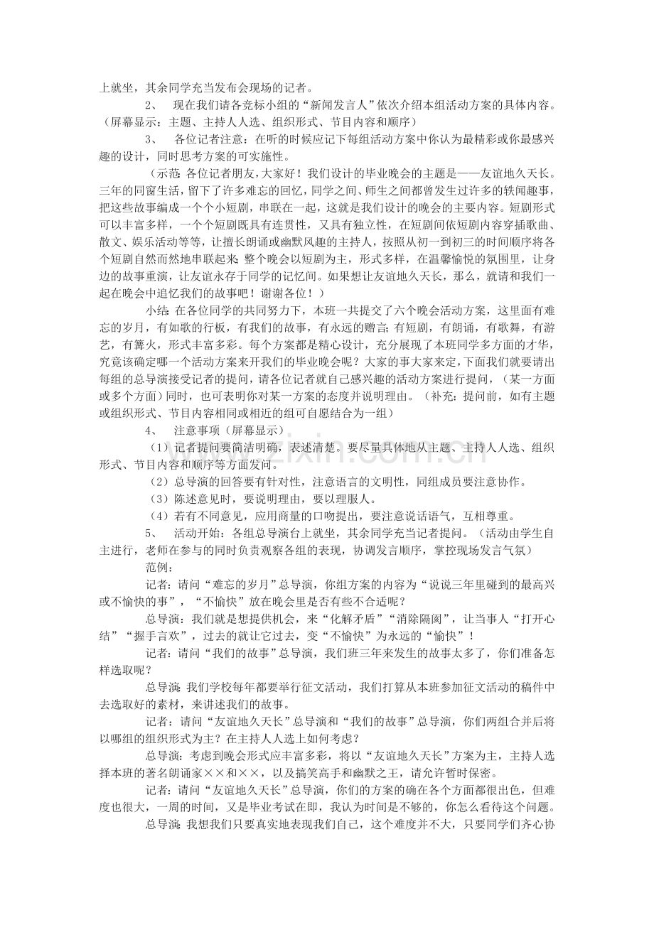 《商讨“毕业晚会”活动方案》教案.doc_第2页