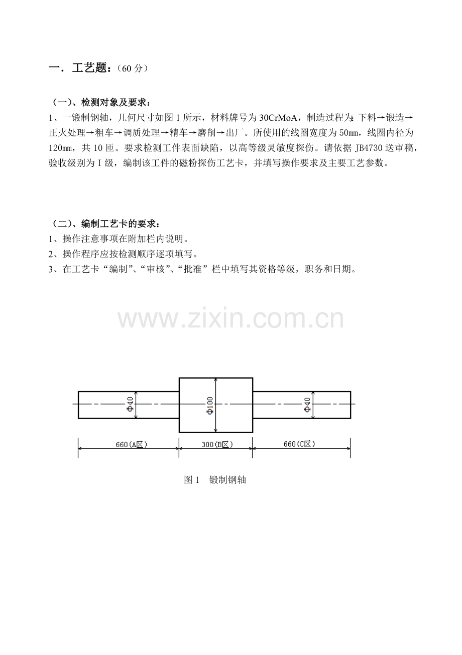 无损检测工艺题.docx_第1页