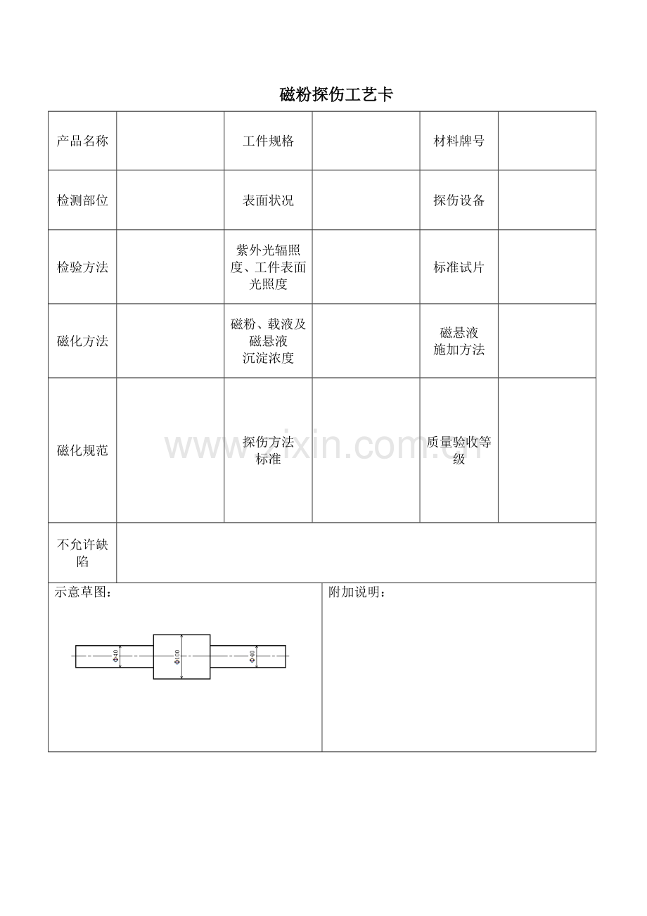 无损检测工艺题.docx_第2页