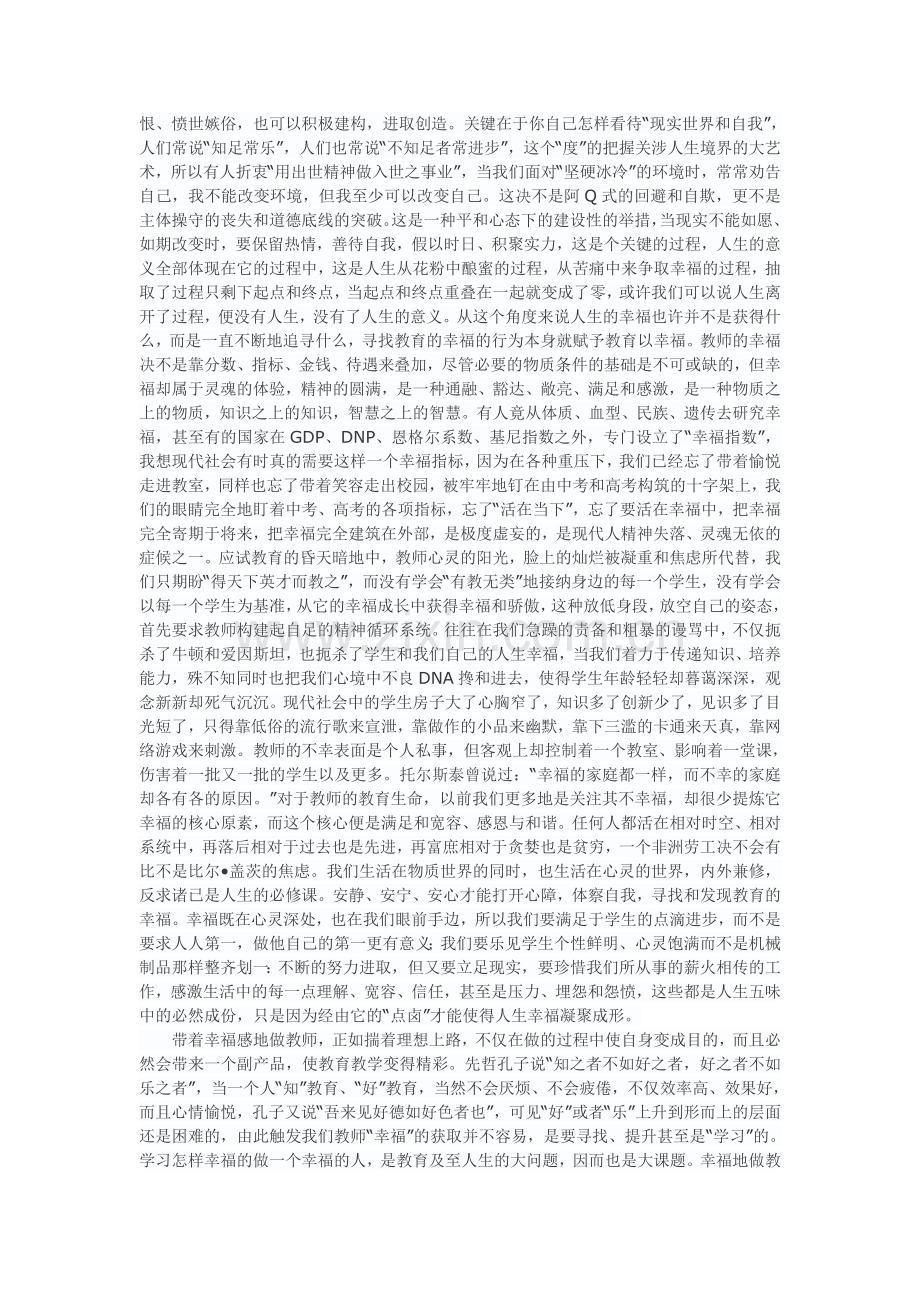 如何做个幸福的教师.doc_第2页