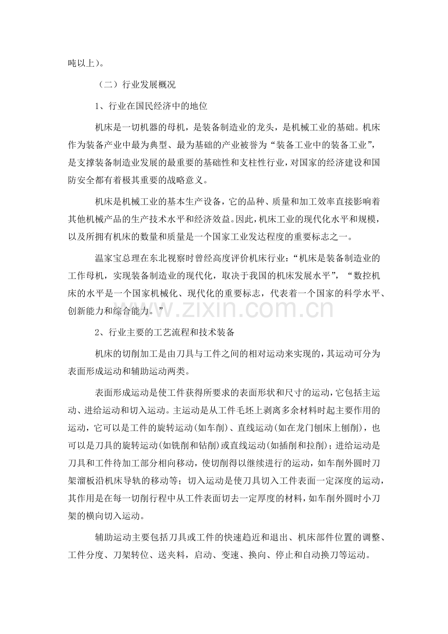 金属切削机床制造加工业.docx_第2页