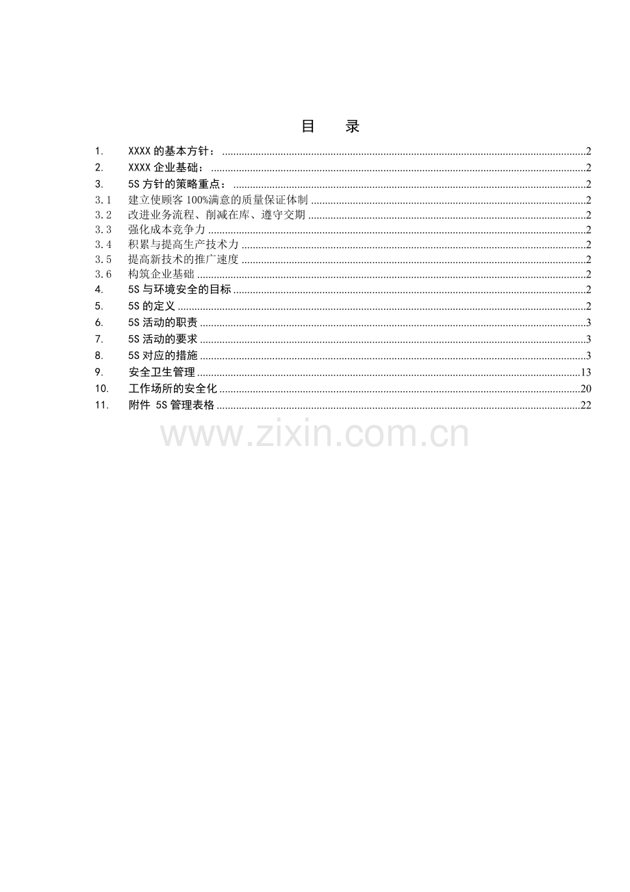某汽车的5s管理(22).docx_第1页