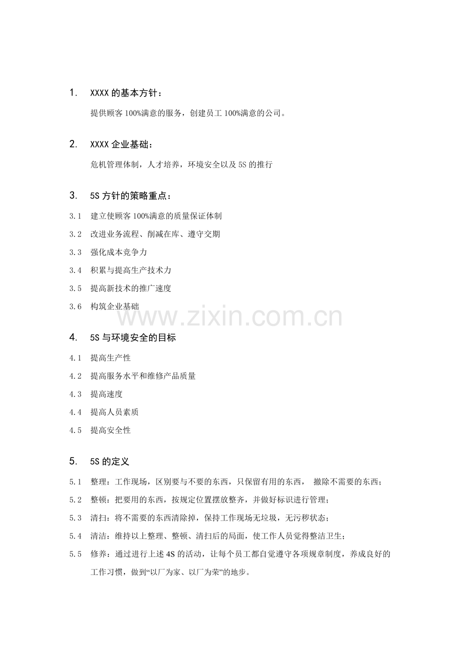 某汽车的5s管理(22).docx_第2页