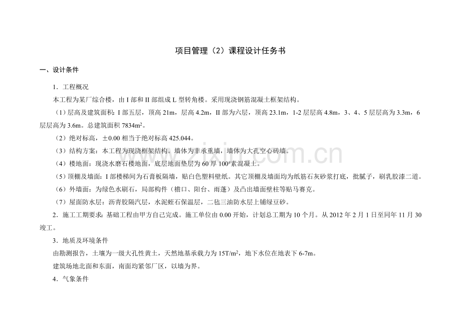 任务指导书-工厂综合楼.doc_第1页