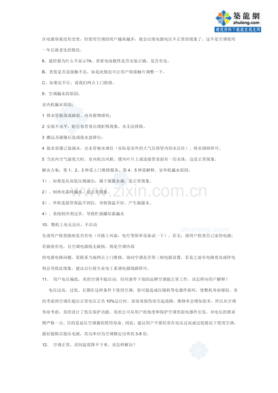 空调常见200问.doc_第2页