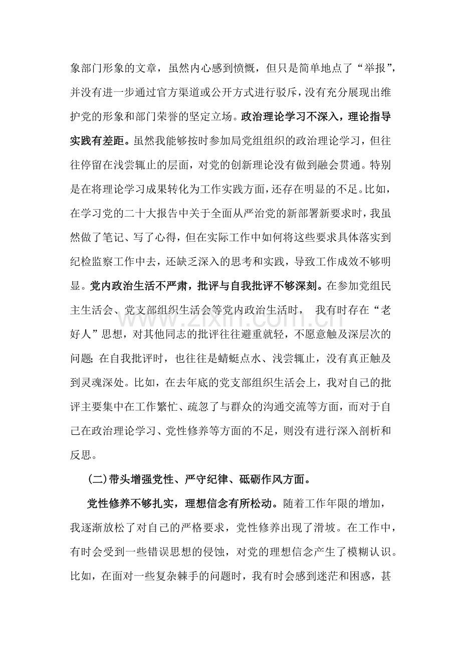 多篇【四个带头】带头履行全面从严治党政治责任等方面检查材料2025年.docx_第2页