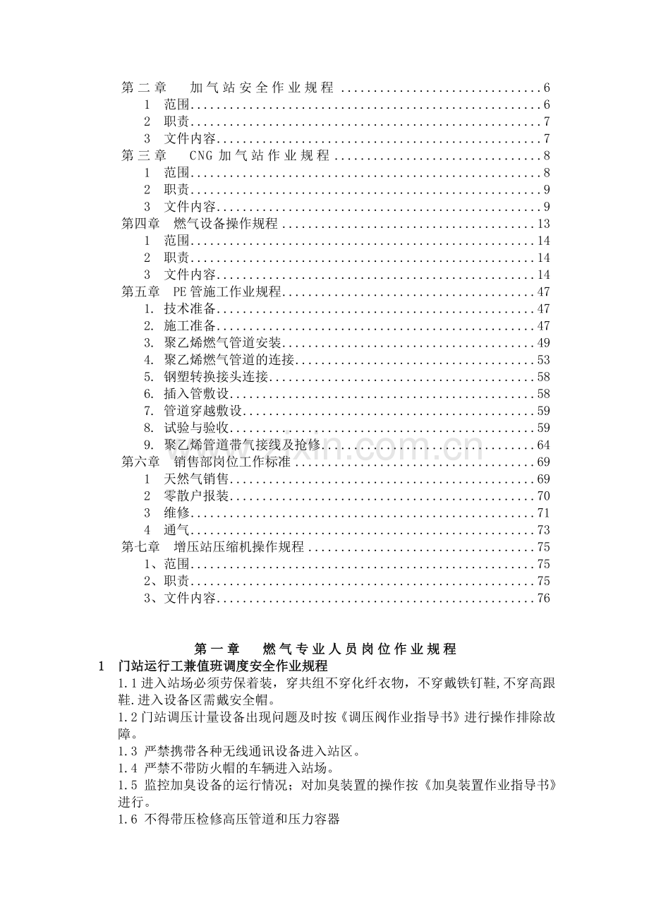 《燃气开发生产技术标准》.docx_第2页