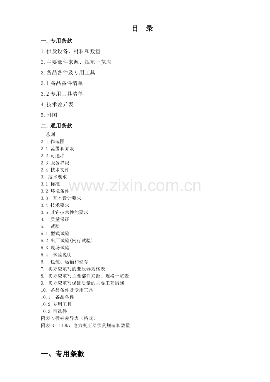 标准技术协议编号09-P01-BD007-05号.docx_第2页