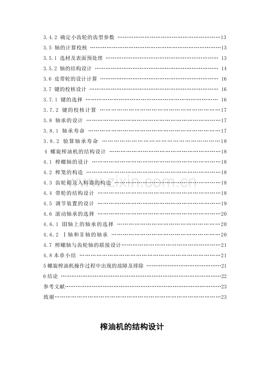 榨油机的结构设计.doc_第2页