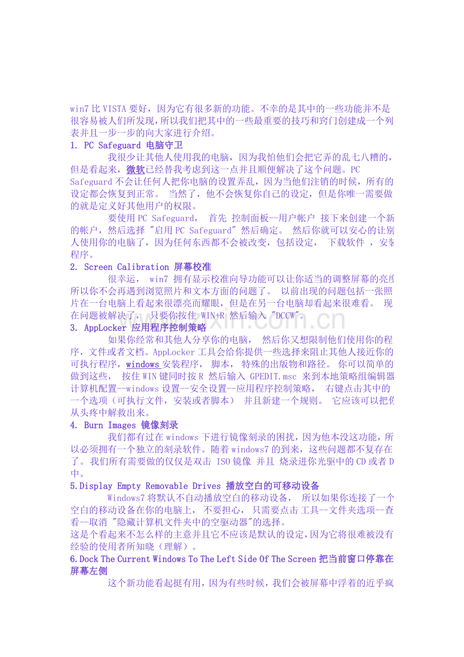 window7 一般的电脑问题,修复,快捷键.doc_第1页