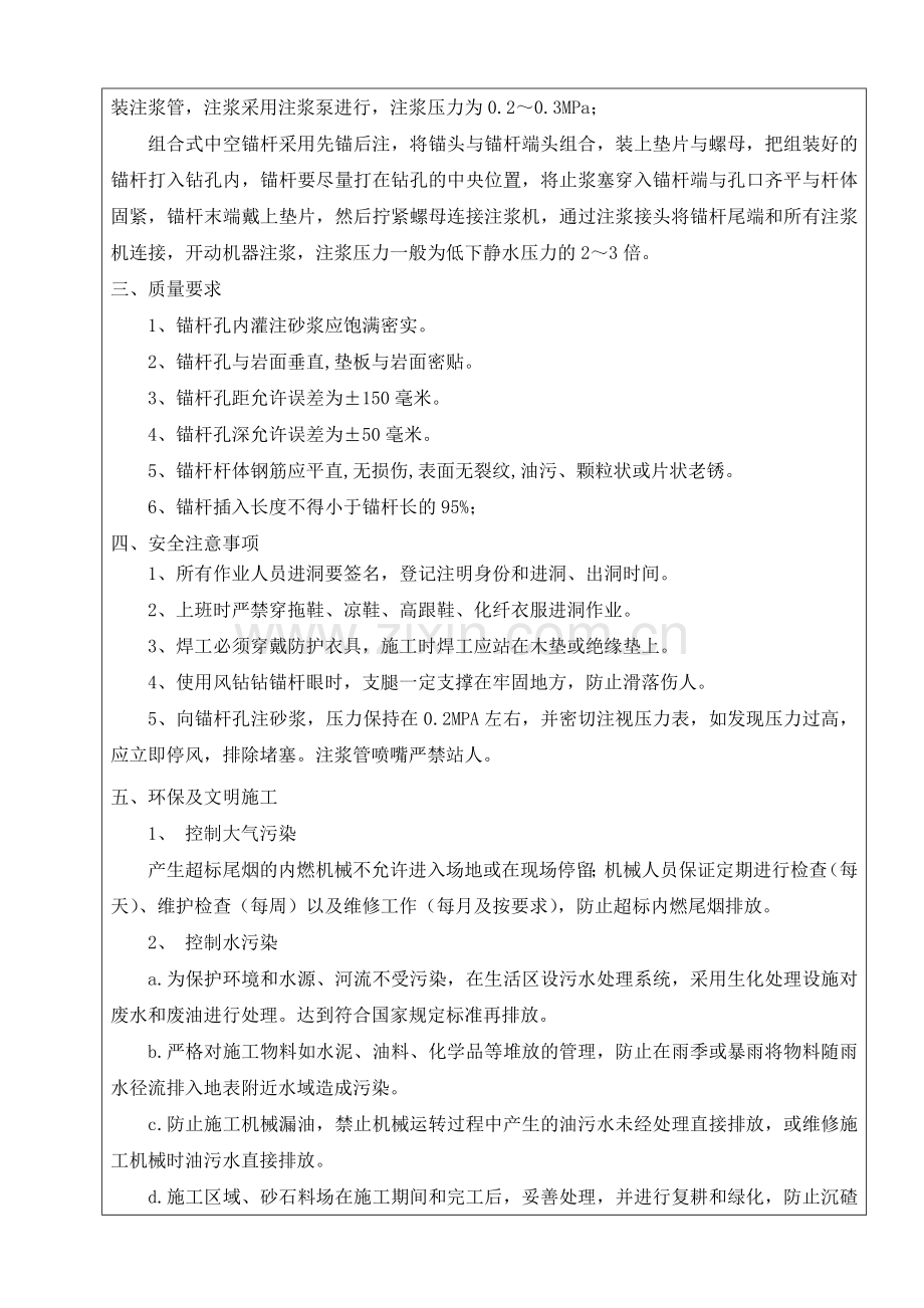 隧道锚杆施工技术交底书.docx_第2页
